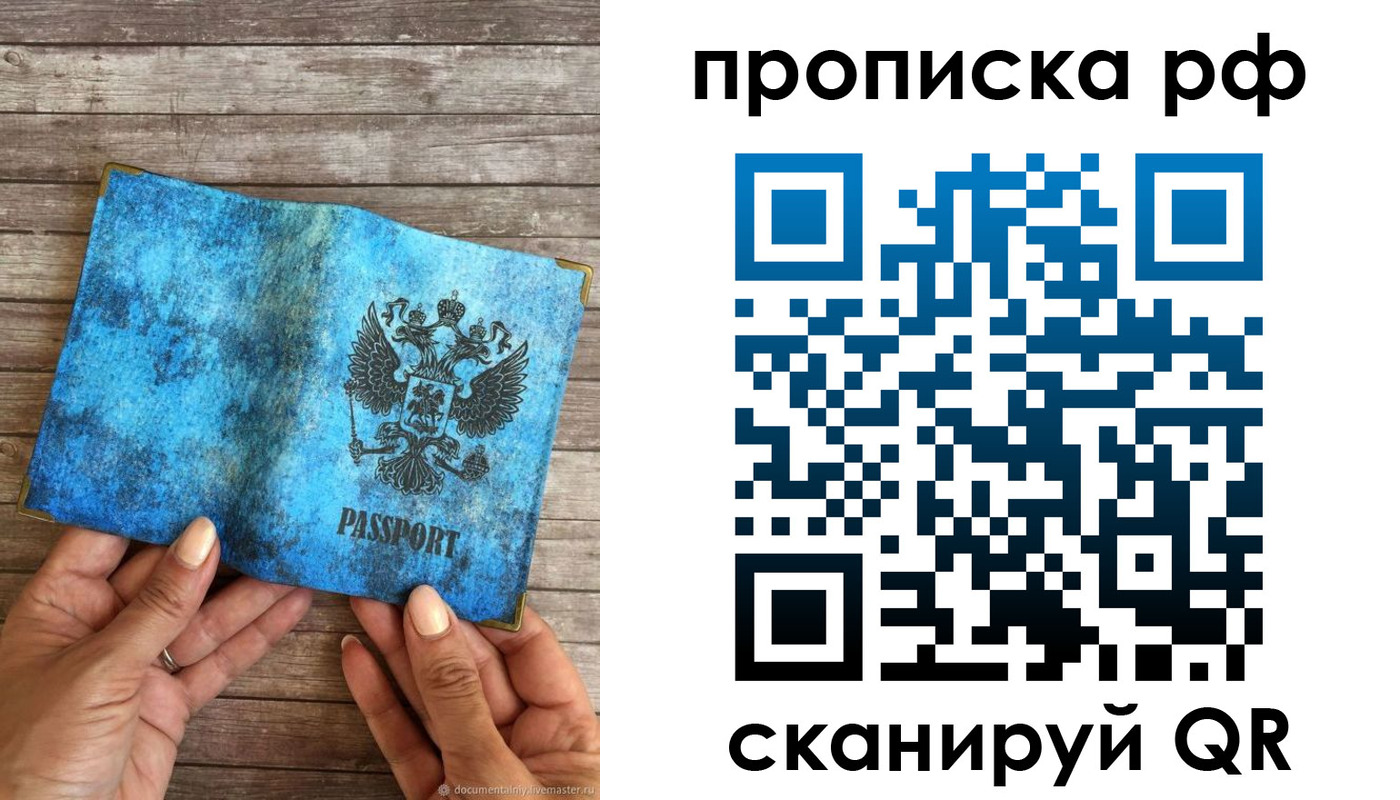 временная регистрация недорого в Рыбном
