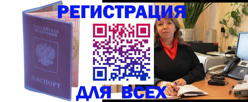 прописка регистрация в Рыбном