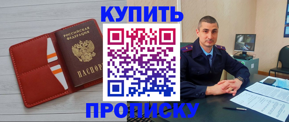 прописка для школы в Рыбном